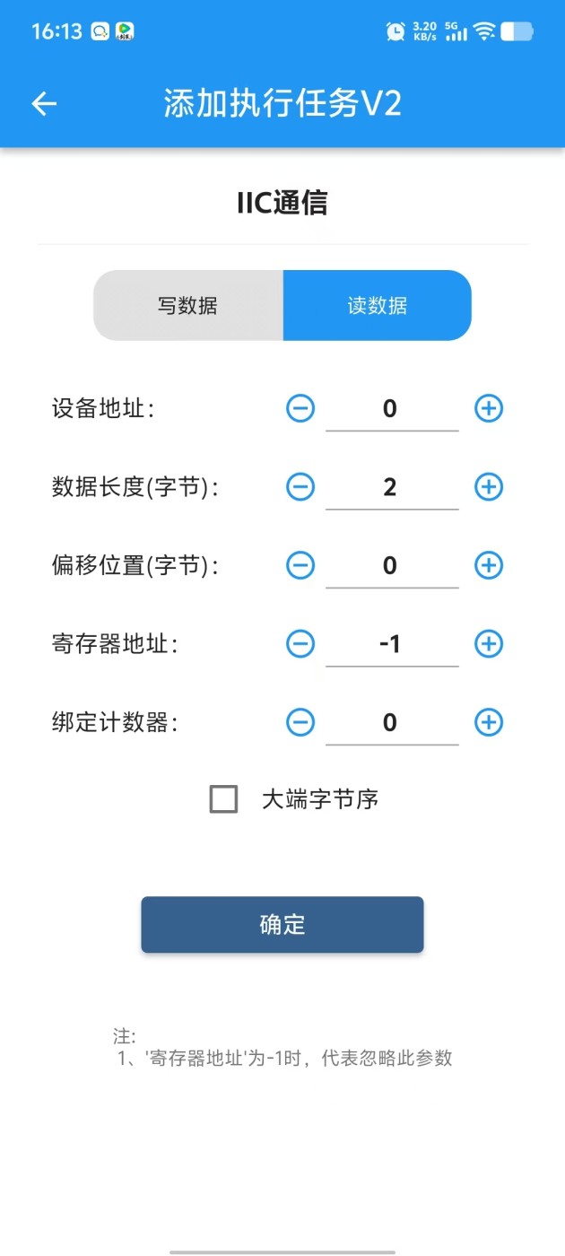 IIC数据读取界面