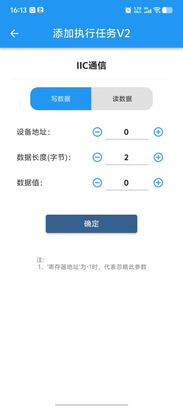IIC数据写入界面