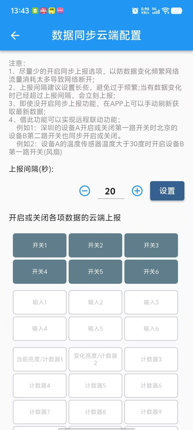 数据项主动上报规则